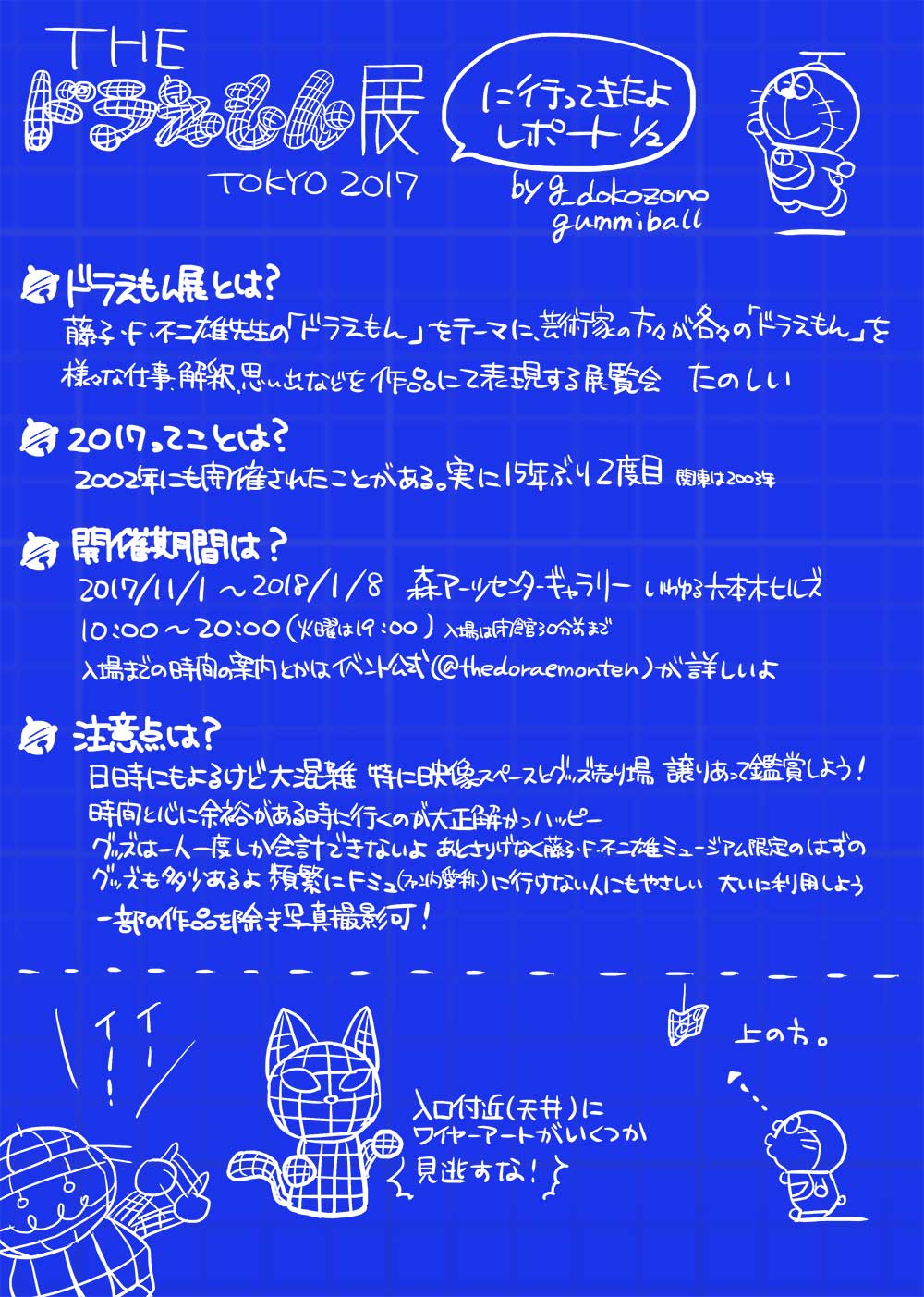 画像 Theドラえもん展tokyo17に行ってきたよレポート感想書ききれないし実際足を運んで見て欲しい作品ばかり02の時のチラシとパンフも比較でどうぞ前回は存 まとめダネ 画像 Theドラえもん展tokyo17に行ってきたよレポート感想書ききれないし実際足を運んで見て欲しい作品ばかり02の時のチラシとパンフも比較でどうぞ前回は存 まとめダネ