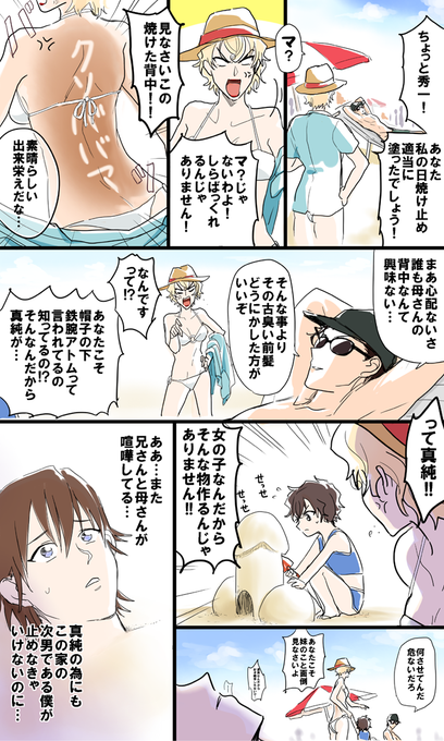 さざ波の赤井家 