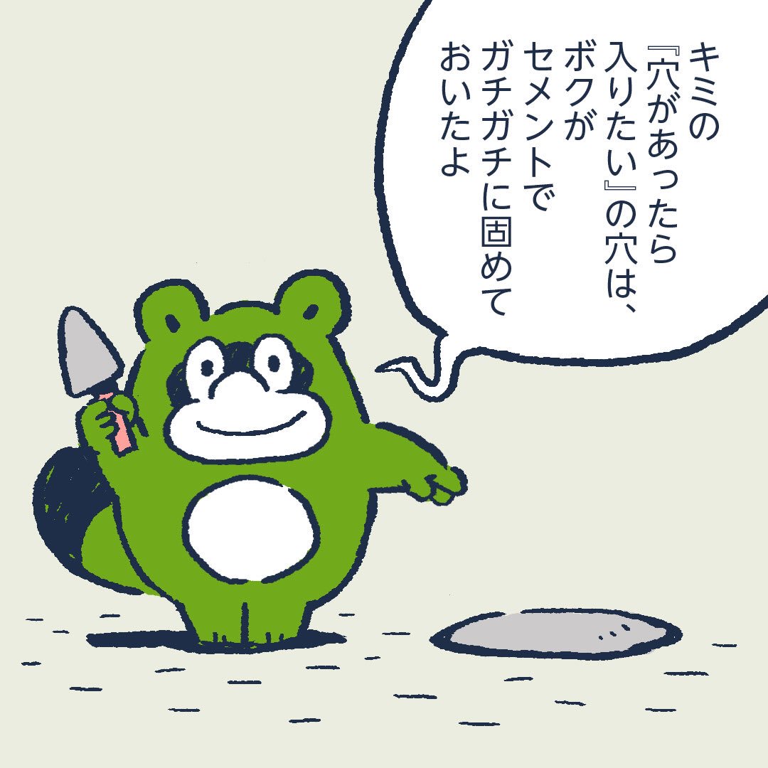 The hole for hiding when you are ashamed can not be used because I buried it with cement. #今日のポコタ