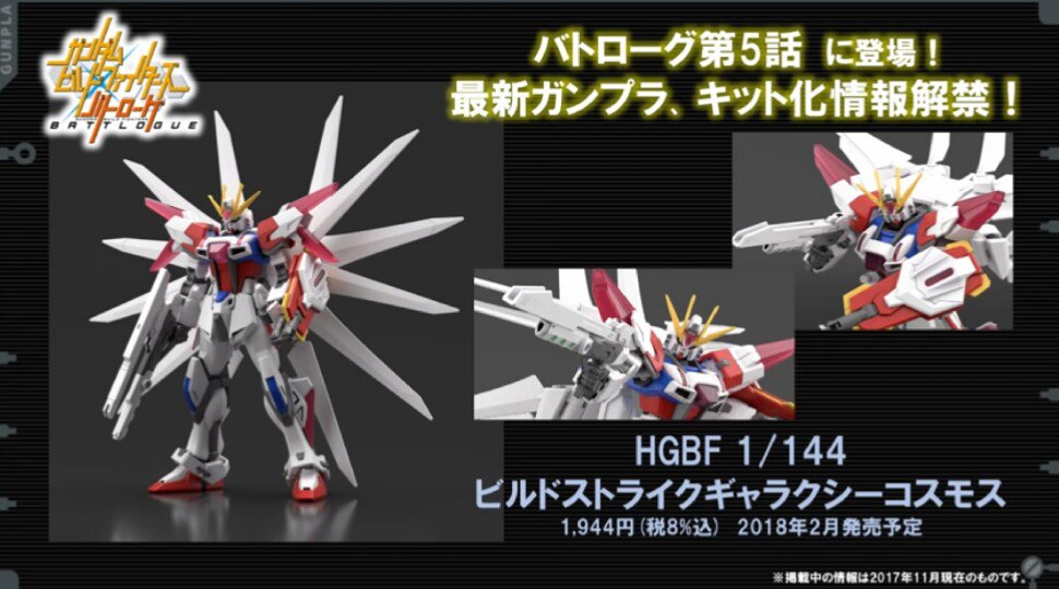 大張正己 Masami Obari最新画集発売中 ガンダムビルドファイターズバトローグ第５話 ビルドストライクギャラクシーコスモス以外に 新たな機体も登場予定 ですと ビルダーズtv G Bf T Co Uqlsmtq3o5 Twitter