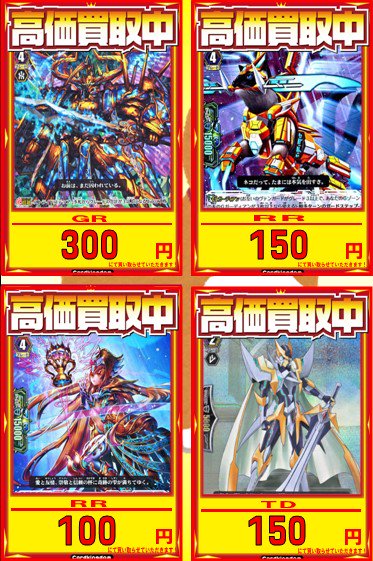 ヴァンガード Ck秋葉原駅前店 On Twitter ヴァンガ買取情報