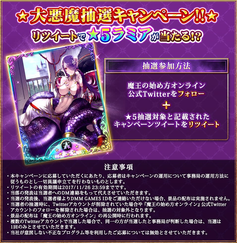 dmm_maou's tweet photo. ソワソワッス！ リリースいよいよ目前〜♪
公開前、最後のRTキャンペーン！！(☆5抽選対象/50名様)

景品のラミアさん(Zトン先生デザイン)は、
事前ガチャの目玉のチケットからも出現するのですー!
リリースに備えて回すですよー♪( •̀ㅂ•́)ﾂﾝﾂﾝｵｯﾊﾟｲ

https://t.co/FrOuDnvPty https://t.co/IwO1pRP6PE