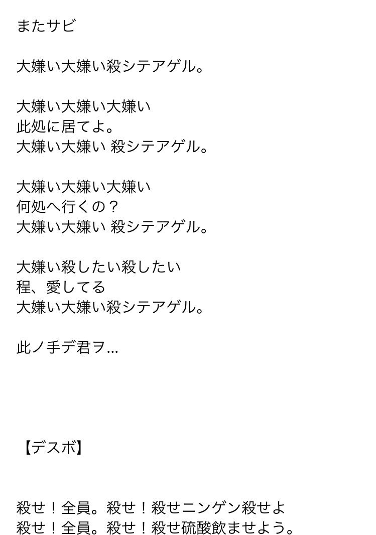 椎名ひかり ぴ様 ダイキライダイキライダイキライ の歌詞です 作曲 妃さん 作詞は ぴ様だよ ホントは ただの恨んでる曲じゃなくて 心からの生き甲斐で信頼しきっていた愛してるヒトに裏切られつけ離され 絶望と苦しみと憎しみの中それでも