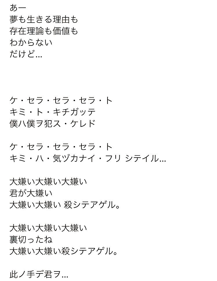 椎名ひかり ぴ様 ダイキライダイキライダイキライ の歌詞です 作曲 妃さん 作詞は ぴ様だよ ホントは ただの恨んでる曲じゃなくて 心からの生き甲斐で信頼しきっていた愛してるヒトに裏切られつけ離され 絶望と苦しみと憎しみの中それでも