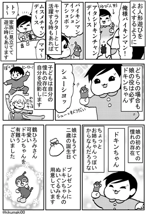 ドキンちゃん 