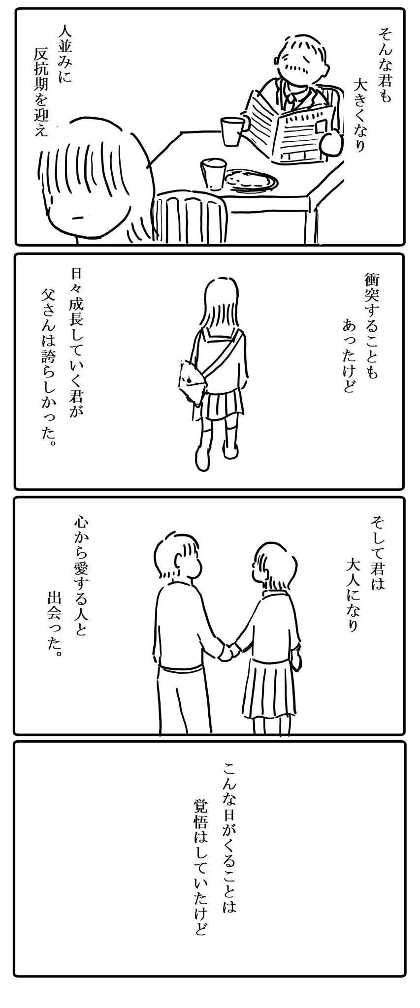 日常的に行う行為を描いた漫画が深すぎる！胸にぐっとくる漫画が話題