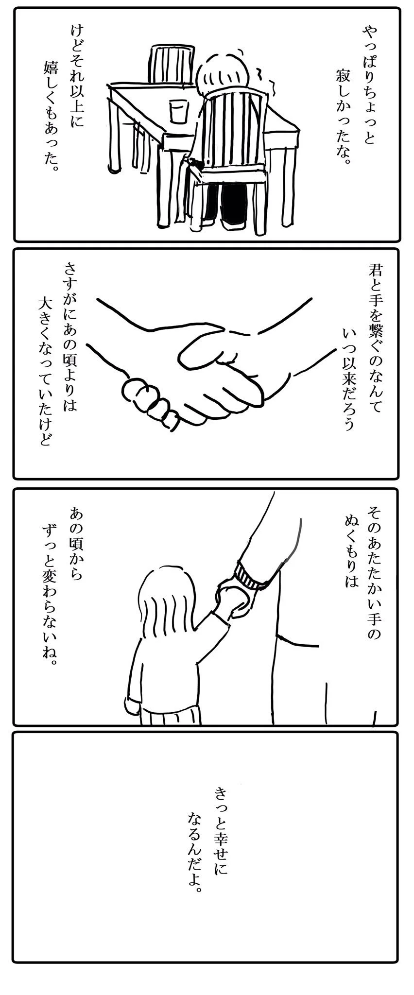 日常的に行う行為を描いた漫画が深すぎる！胸にぐっとくる漫画が話題