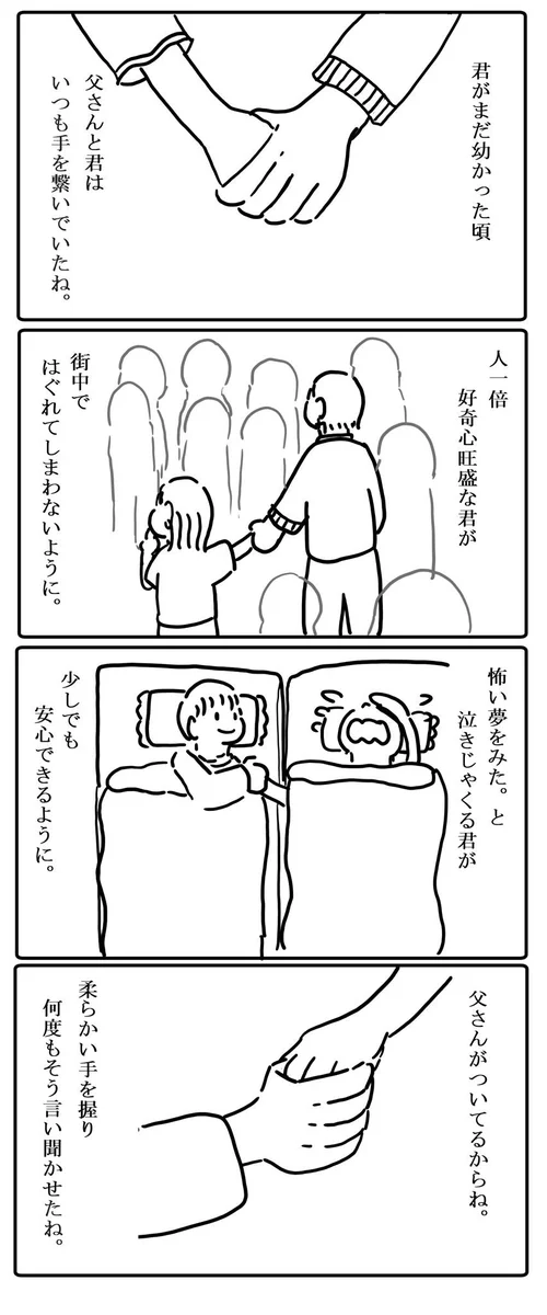 日常的に行う行為を描いた漫画が深すぎる！胸にぐっとくる漫画が話題