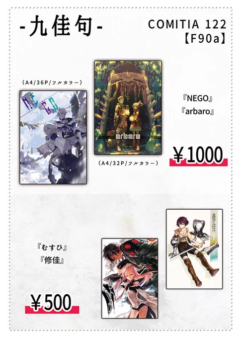 11/23のコミティア122に、スペース【F90a】で参加します。
夏コミの新刊イラスト誌「NEGO」を含め、既刊4種を頒布予定。よろしくお願いいたしますー!#コミティア122 