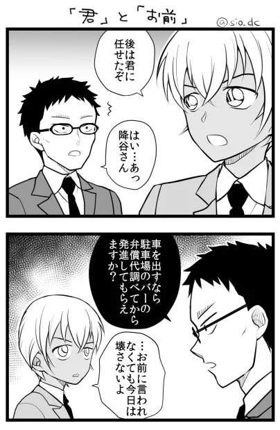 風見と降谷 
