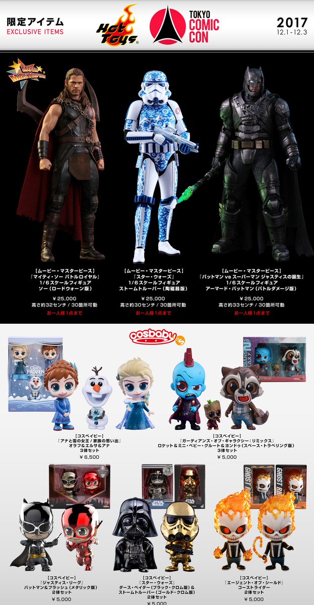 コスベイビー ゴーストライダー 2体セット 東京コミコン2017限定 激安