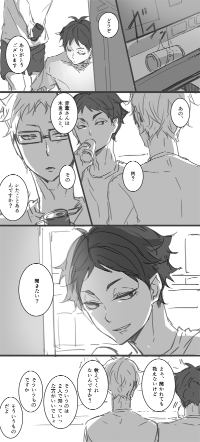 あかぼくと月菅 