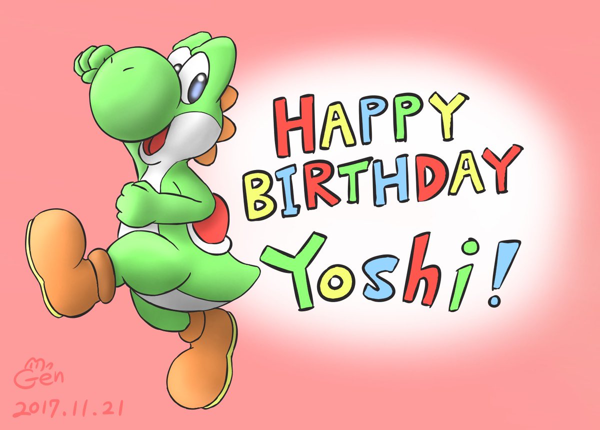 原付ヨッシー A Twitter ヨッシーお誕生日おめでとうー これからもマリオの良き相棒として さらなる活躍を楽しみにしておりますよ っ ヮ C ヨッシー27周年