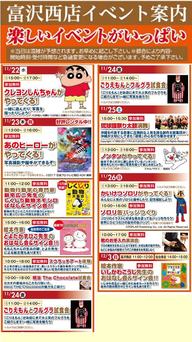 蔦屋書店 アクロスプラザ富沢西店 Tomizawanishi Twitter