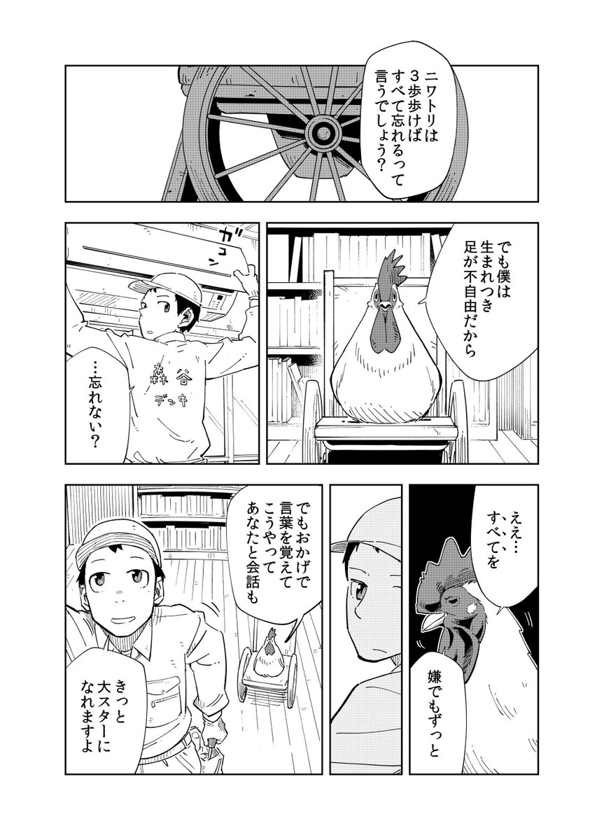 3歩歩かないから忘れないニワトリ たった3ページのほのぼのとした漫画が あの超名作を彷彿とさせる ちょっと涙出た 素直に尊敬する Togetter