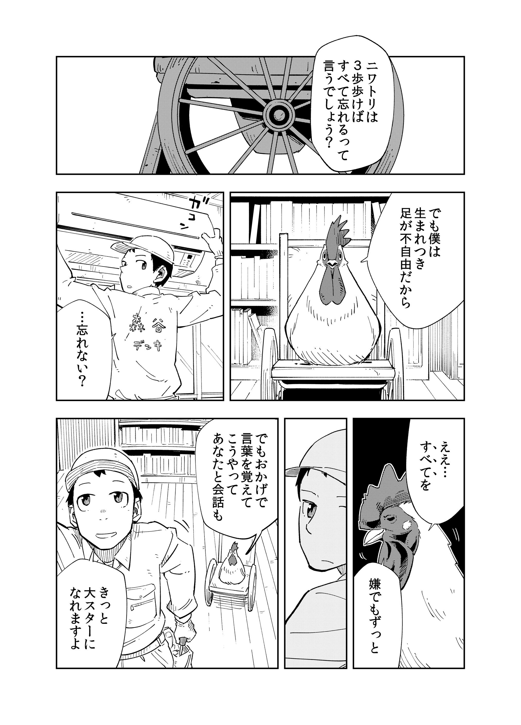 ニワトリは3歩歩けばすべて忘れるけど 歩かないニワトリは優秀かも 話題の画像プラス