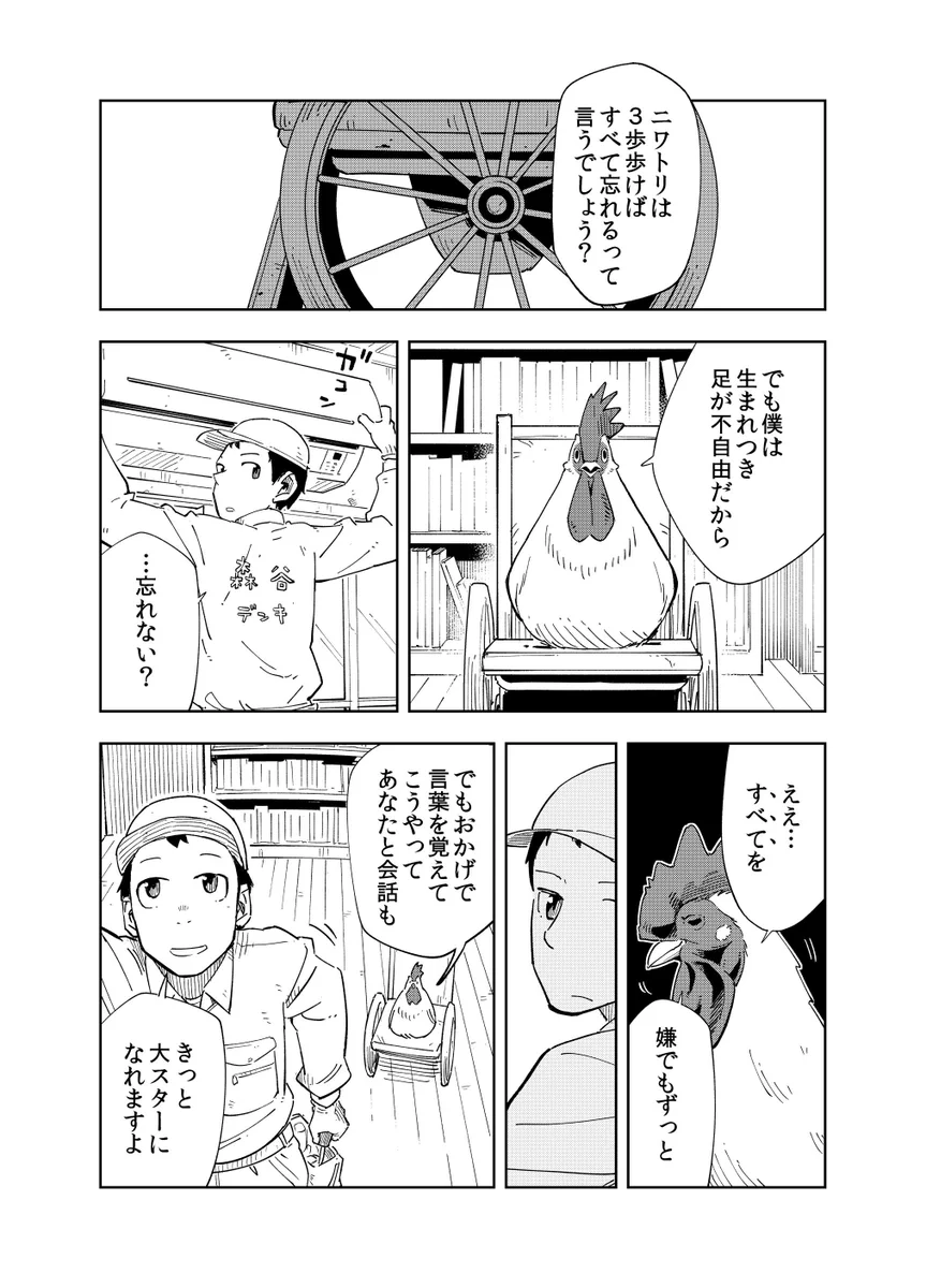ニワトリは3歩歩けばすべて忘れるけど？歩かないニワトリは優秀かもｗｗｗ