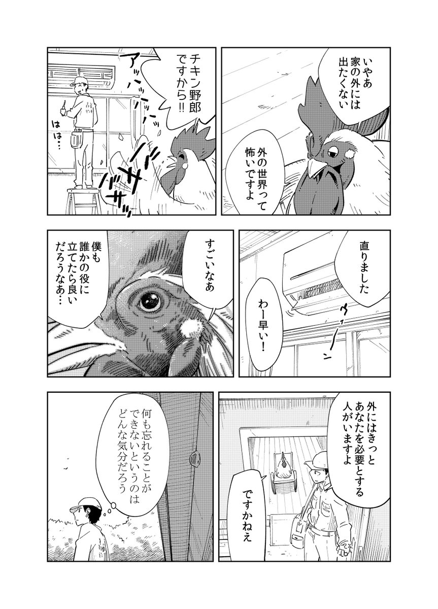 3歩歩かないから忘れないニワトリ たった3ページのほのぼのとした漫画が あの超名作を彷彿とさせる ちょっと涙出た 素直に尊敬する Togetter