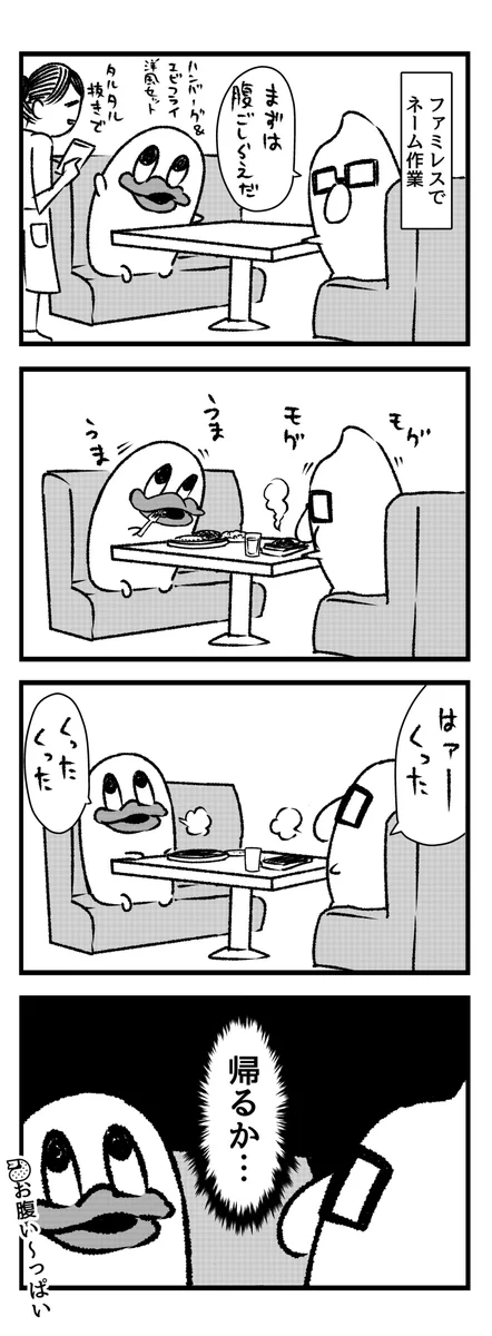 ファミレスあるあるｗ仕事や勉強の前に腹ごしらえするも満腹で帰りたくなるｗｗｗ
