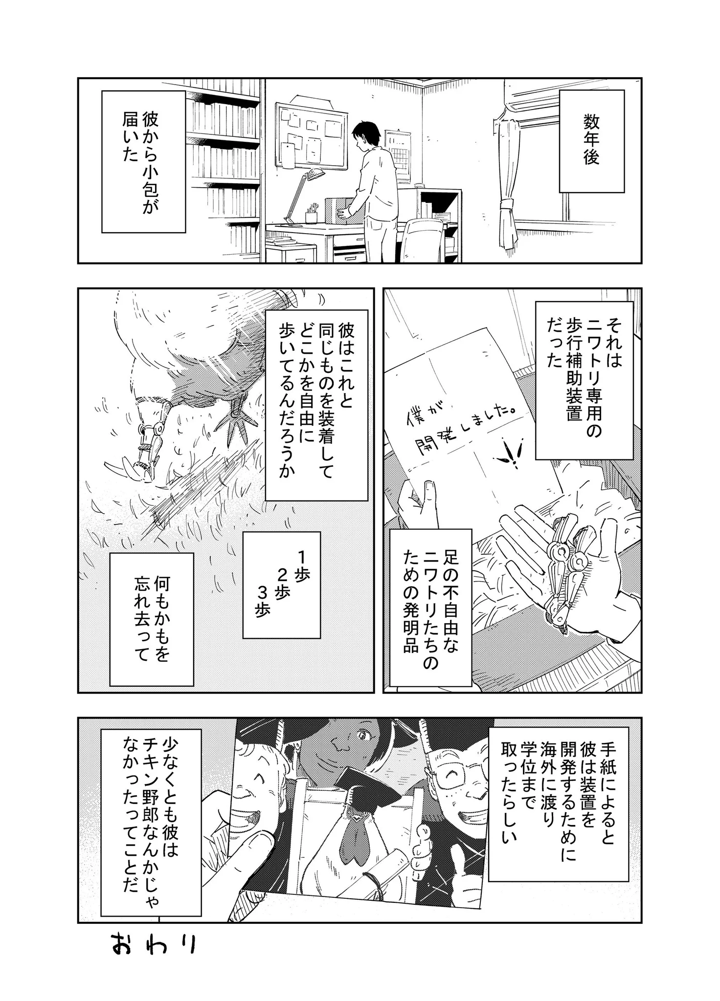 ニワトリは3歩歩けばすべて忘れるけど？歩かないニワトリは優秀かもｗｗｗ