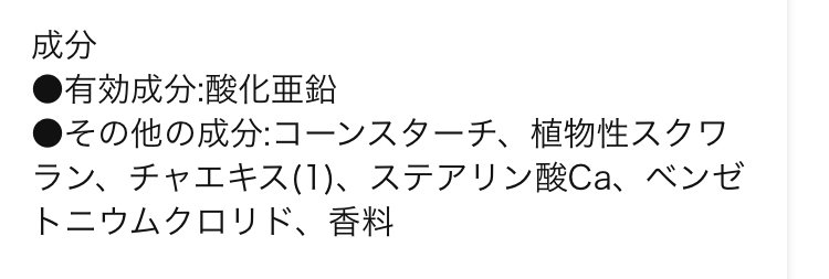 Twitter 上的 かずのすけ テカリを抑える目的で ベビーパウダー をファンデ代わりに使うという話を聞きますが実はベビーパウダー の多くは有効成分の 酸化亜鉛 が皮膚のタンパク質と結合することで毛穴を閉塞し発汗や皮脂を抑制するメカニズム 毛穴の閉塞はニキビ Twitter 上的 かずのすけ テカリを抑える目的で ベビーパウダー をファンデ代わりに使うという話を聞きますが実はベビーパウダー の多くは有効成分の 酸化亜鉛 が皮膚のタンパク質と結合することで毛穴を閉塞し発汗や皮脂を抑制するメカニズム 毛穴の閉塞はニキビ