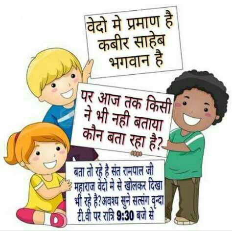 SurendraBasude3's tweet photo. #Moody #SaintRamRahim_Initiative11

श्री ब्रह्मा,शिव,विष्णु जी की साधना करके गए स्वर्ग में साधक फिर यही जन्म-म्रत्यु ,84 लाख योनियों में आते है,उनका पूर्ण मोक्ष नही होता है
क्या है "पूर्ण मोक्ष" प्राप्त करने की सही भक्ति विधि,जानने के लिए अवश्य
देखिये👇 https://t.co/s7FeD6OG2B