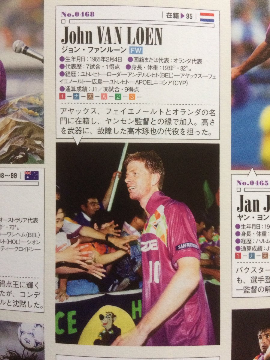 voshans's tweet photo. Mooie uitgave @weeklysd n.a.v. 25 jaar J-League: special over de 1916 buitenlanders in het Japanse profvoetbal - onder wie Gerald Vanenburg, @Rome1965 @Pieter_Huistra @JohnVanLoen1. https://t.co/hGGR9u2p9O