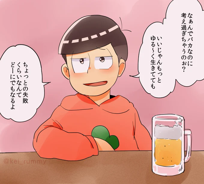 リクエスト「おそ木公兄さんにテキトーに慰められたいです…!!テキトーに…!!良ければお願いします…!!!」
今日も一日がんばった方 お疲れ様です #夢松 