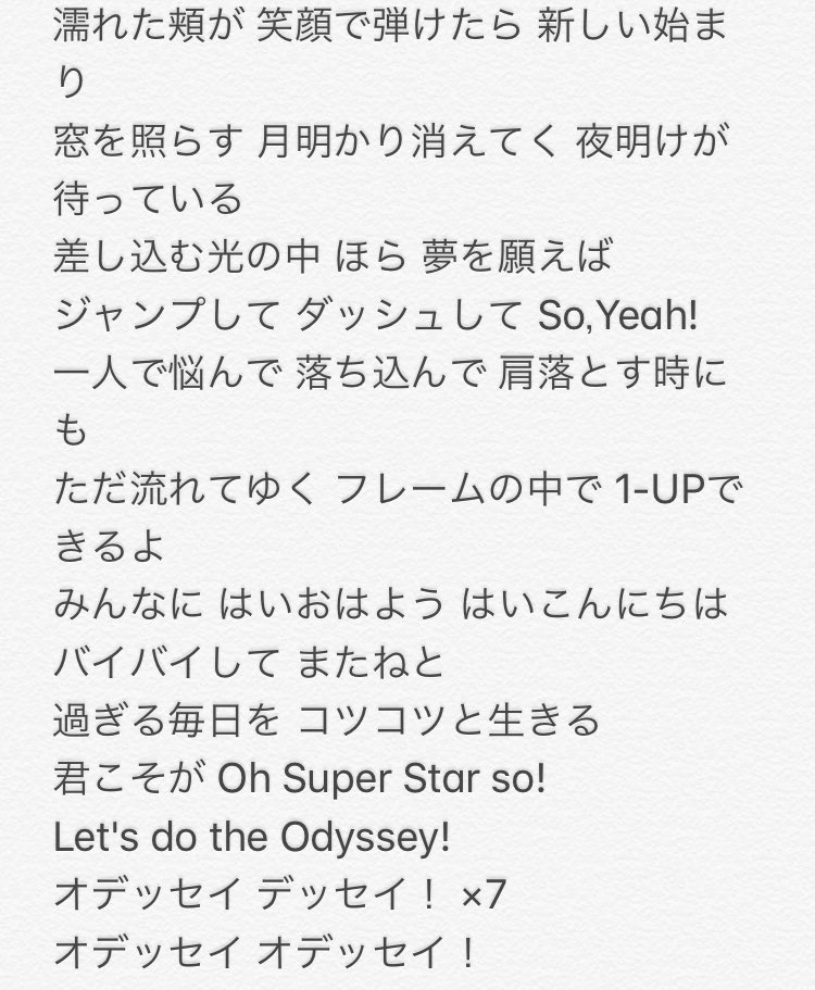ロジー マリオファン On Twitter マリオオデッセイの二つあるボーカル曲の日本語の歌詞をまとめてみた 片方はご存知ポリーンによる応援ソング もう片方はマリオのピーチへの想いが描かれていて泣ける