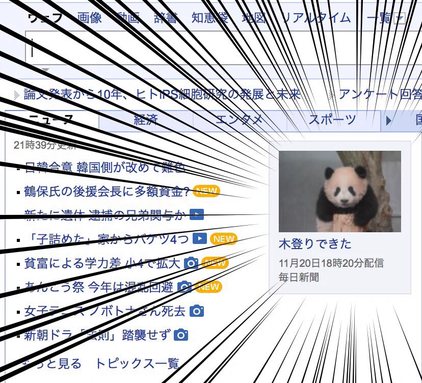 やっぱり平和が1番！！ヤフートップに幸せすぎるニュースが！！