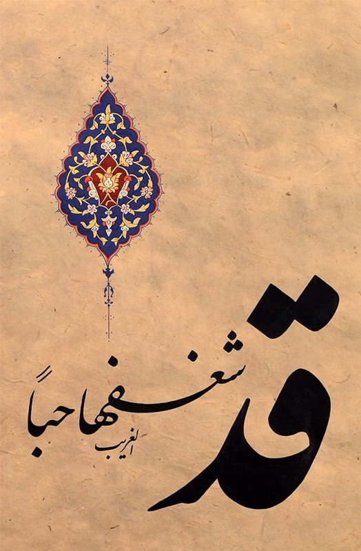 mohmmed_art's tweet photo. من الاعمال التي شاركت بها في معرض أصالة حرف الرابع #معرض_اصالة_حرف_الرابع_بالرياض https://t.co/RvGqIRn3Ao