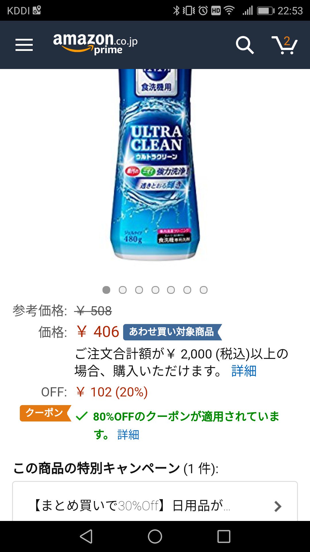 Ystk 妻 今日amazonで買い物をしていたら 複数の割引で計110 オフの商品があったよ 俺 へっ お金くれるの 妻 まとめ買い対象商品で他の商品と一緒に買う必要あるからお金はもらえないけど それ含めて買うと他の商品だけ買う場合より総額安くなる Ystk 妻 今日amazonで買い物をしていたら 複数の割引で計110 オフの商品があったよ 俺 へっ お金くれるの 妻 まとめ買い対象商品で他の商品と一緒に買う必要あるからお金はもらえないけど それ含めて買うと他の商品だけ買う場合より総額安くなる
