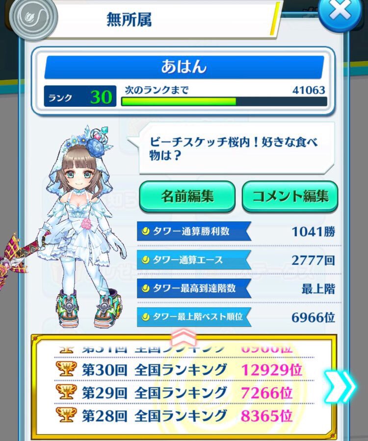 AvEPJaVUMcLChw9's tweet image. 白猫テニスチーム募集🎾先程勧誘してくれた方こちらでお願いします💁‍♂️
主cbあたりかな。Aもそれなりにやってたけど、だいぶやってなくてブランクあり笑笑
前衛がメインでした。
たのしい。面白い、馴染みやすい。それが一番いいです。
勧誘おねしゃす、
#白猫テニスチーム募集