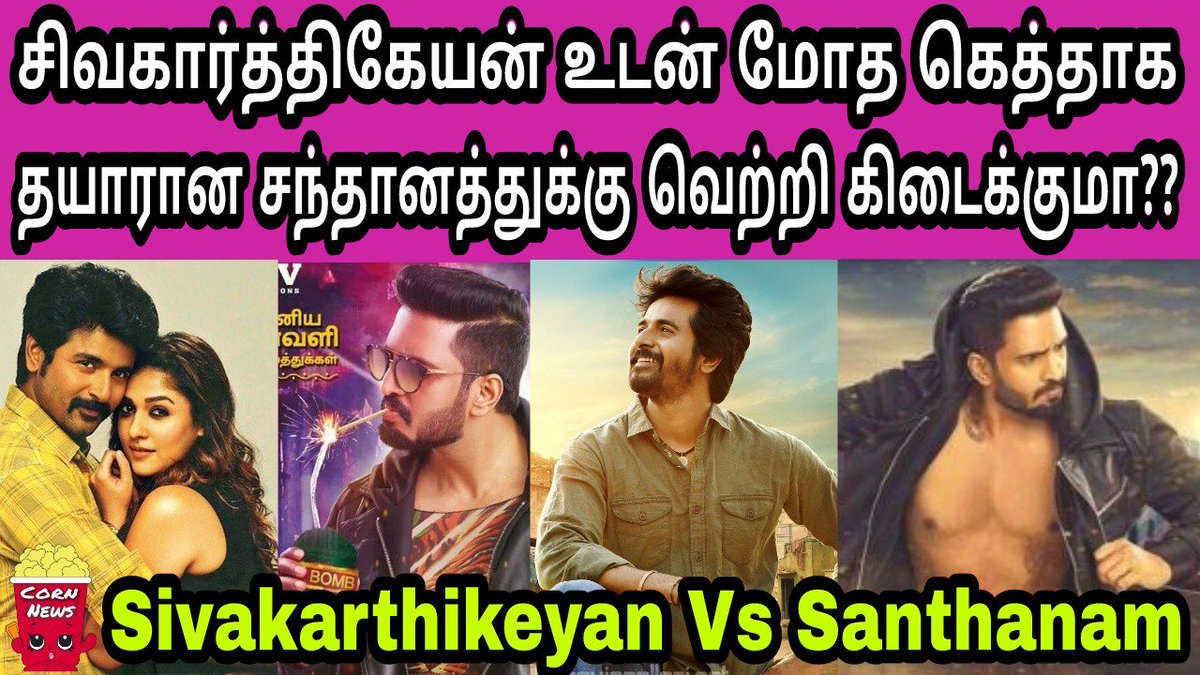 premskyp3's tweet photo. @Siva_Kartikeyan Vs @iamsanthanam Who Will Win The Race? #Velaikkaran Vs #SakkaPoduPoduRaja #sk12 

CLICK&amp;KNOW  https://t.co/oviFxgVzCD https://t.co/J6adsK7vgE