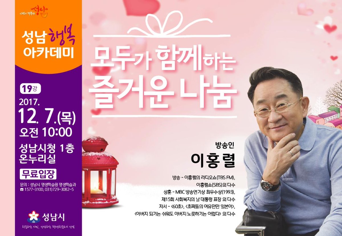 euhee4's tweet image. #성남시
2017년 12월에도 성남행복아카데미가 준비되어 있습니다. 연말 멋진 강의 듣고 한해 마무리 해보세요~~