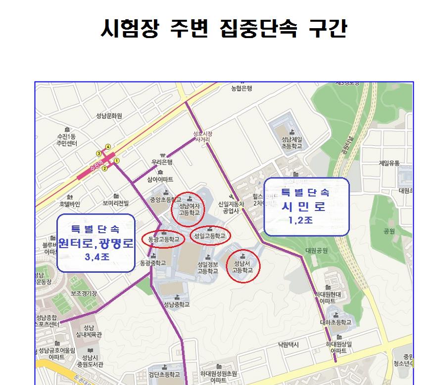 euhee4's tweet image. 대학수학능력시험  시험장 주변 교통단속 강화

2017. 11. 23(목)  06:00 ~ 17:40  대학수학능력시험 수험생을 위한
교통단속이 이루어집니다. #성남시
수험생 여러분은 일주일 연기된 만큼 시험 잘 보세요~~화이팅!!!