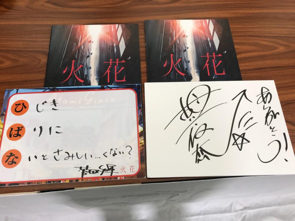 LINELIVE_JP's tweet photo. ⚡️プレゼント⚡️
菅田将暉さん、桐谷健太さんのサイン入り「ひ・ば・な」オリジナル3文字作文フリップをセットで抽選で1名様に🎁この投稿をRT&amp;フォローで応募完了!当選者にDM💌締切11/21
▷https://t.co/xodtbGfSFF
@hibana_movie @sudaofficial #ラインライブ #LINE_LIVE_プレゼント https://t.co/83cwpDqqMr