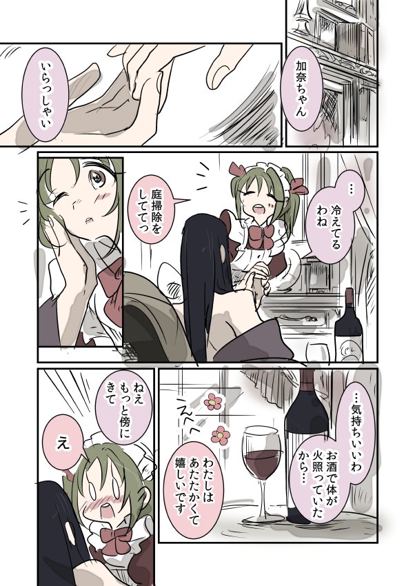 志乃加奈ちゃん。主従 