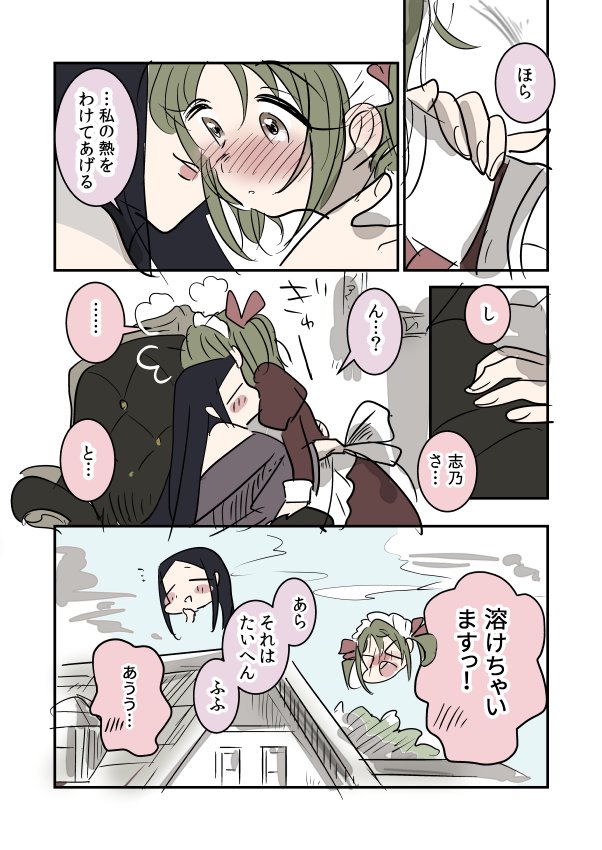 志乃加奈ちゃん。主従 