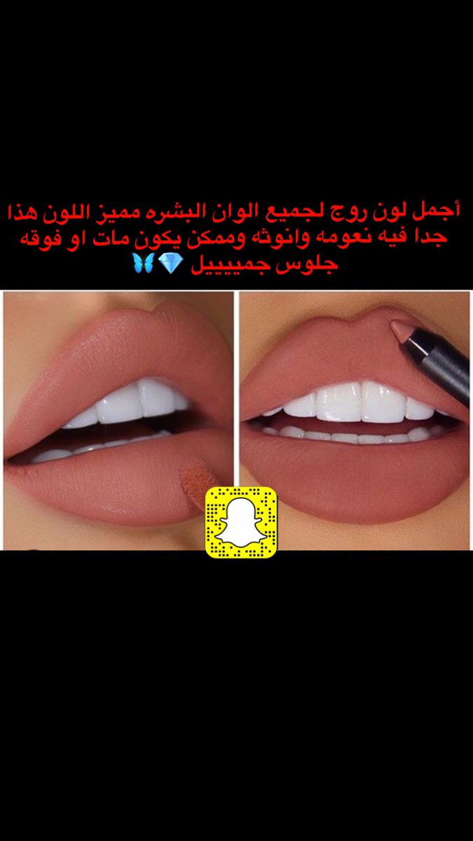 ABT_value's tweet photo. لون مميز جميل انثوي جذاب لايفوتكم متوفر منه في انجلوت وماك روعه جربوه 💎🦋 لايمكن استغنى عنه #روج #ارواج #ميك_اب #مكياج #الوان_روج #انجلوت #روج_انجلوت #lipstick #inglot @inglot #abt_value https://t.co/LALulqmhiw