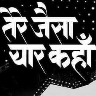 NonyNBansal's tweet photo. दोस्ती होती है– #One_Time
हम निभाते है– #Some_Time
😇याद किया करो– #Any_Time
तुम खुश रहो– #All__Time
यही दुआ है मेरी– #Life_Time
#दोस्ती_का_नाम_जिंदगी_ 👌👌 https://t.co/1bjeNmENbQ
