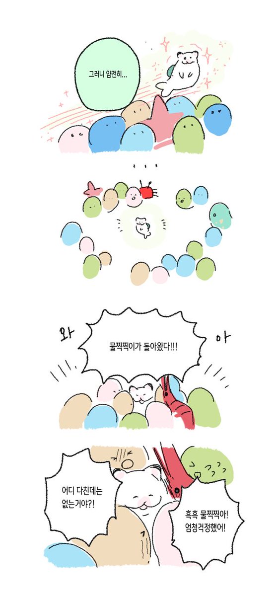 물찍찍이의 모험 15 (답답한장면이니 빨리다음편올릴게요!?) 