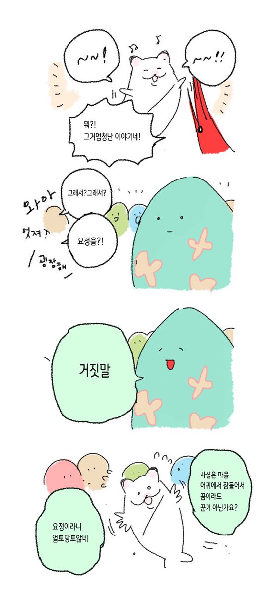 물찍찍이의 모험 15 (답답한장면이니 빨리다음편올릴게요!?) 