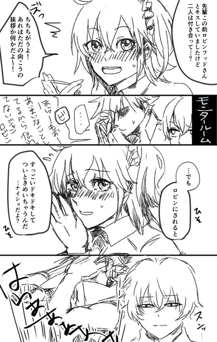 #ロビぐだ子幸せ組合
もう早くくっつきなよ 