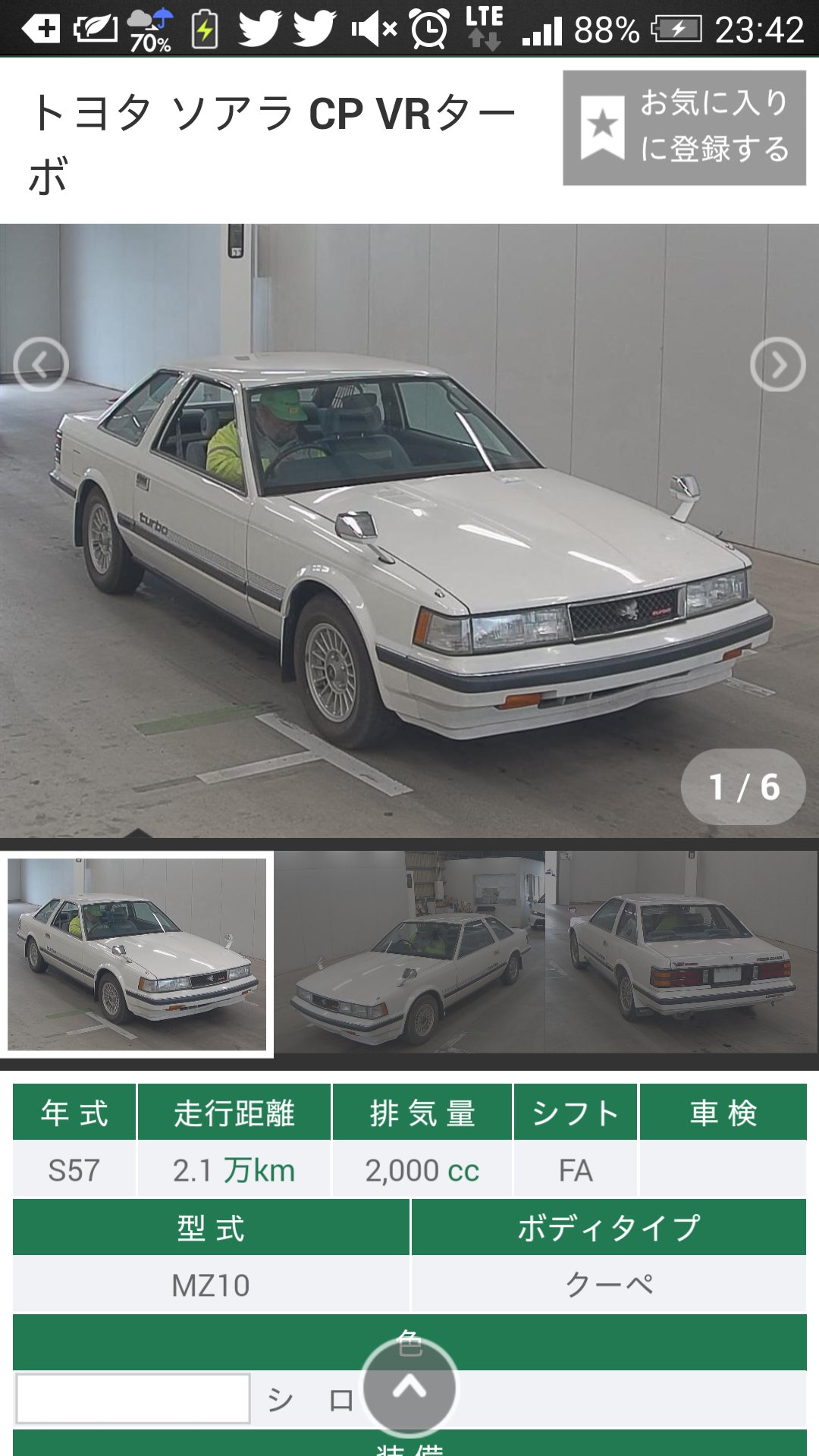 お買物マラソン最大1000円OFFクーポンあり 初代ソアラ VR TURBO