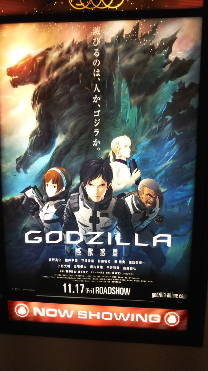 りょうま おん ぱれーど On Twitter Godzilla 怪獣惑星 観てきました ヤベー展開でした ネタバレになるので詳しいことは言えませんが ひとまず決着はつきます 脚本が虚淵さんなので 覚悟はしといたほうがいいです 個人的には歴代最強のガチムチバカデカ