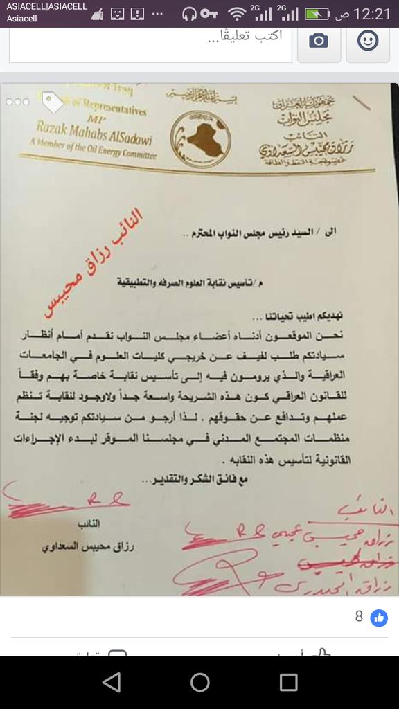 Q__hu91's tweet photo. @alsumariatv ٢_ انشاء نقابة للعلوميين
#CollegeOfScienceIraq https://t.co/P1EXuIaE7C