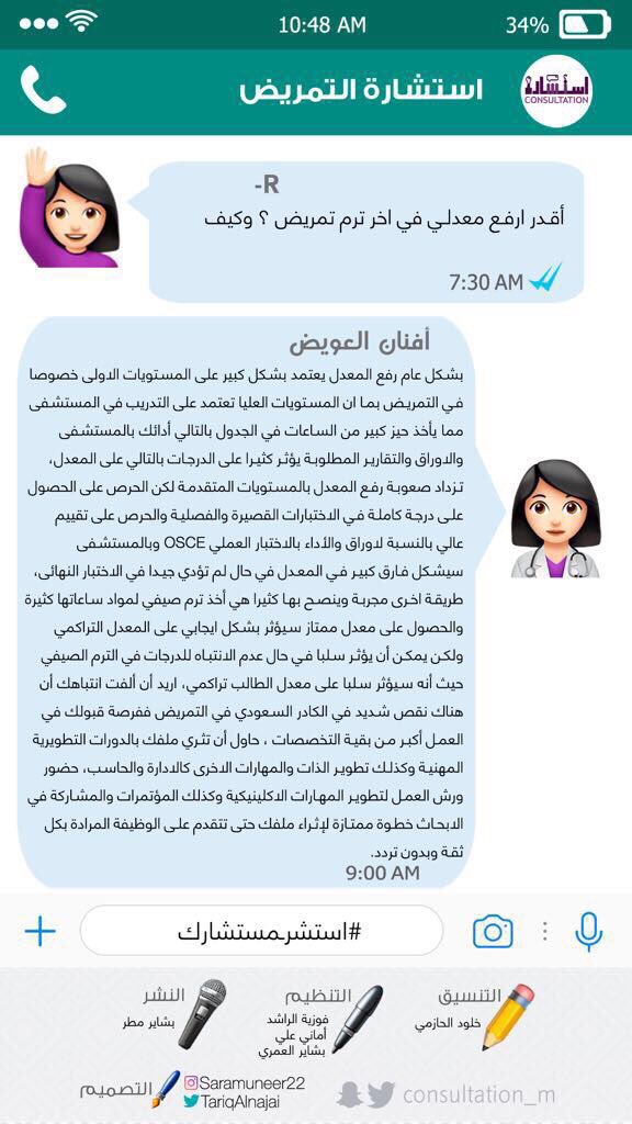 consultation_m's tweet photo. #استشر_مستشارك 
#استشارة_التمريض https://t.co/foR6sao4Q5