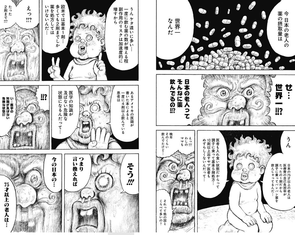 漫 画太郎の星の王子さま9話 突然の社会派展開に話題騒然 Togetter