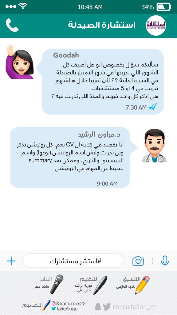consultation_m's tweet photo. #استشر_مستشارك 
#استشارة_الصيدلة https://t.co/At5J8R333A